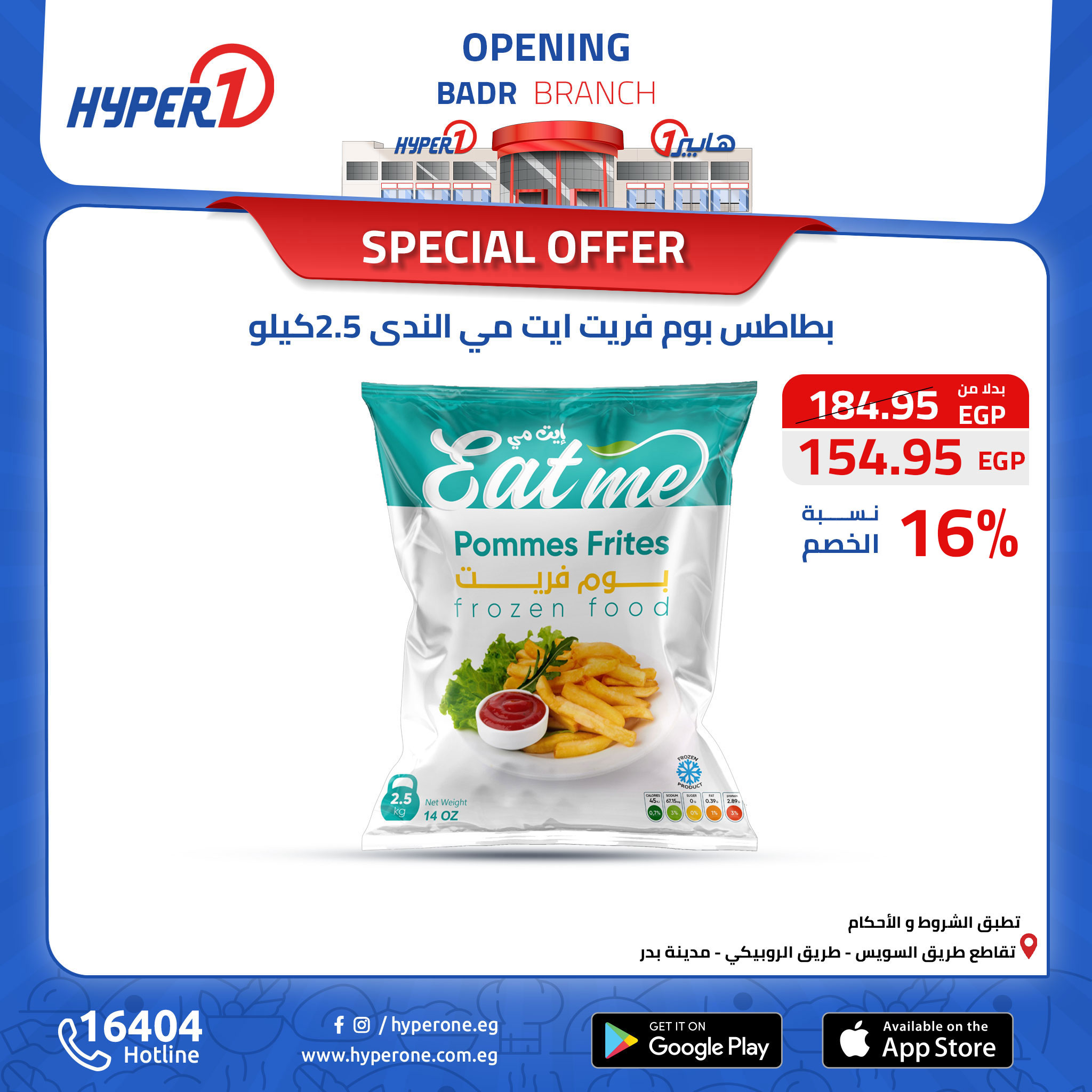 hyper-one offers from 13oct to 30oct 2024 عروض هايبر وان من 13 أكتوبر حتى 30 أكتوبر 2024 صفحة رقم 93